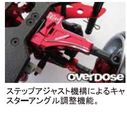 OVER DOSE OD2426 アジャスタブルアルミフロントサスアーム Type-2(For OD/ブラック)