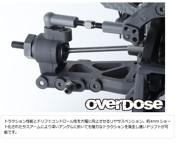 OVER DOSE OD2800 GALM ver.2 シャーシキット