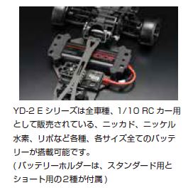 ヨコモ DP-YD2EX2 1/10 電動 RWD ドリフトカー シャーシ YD-2 EX II