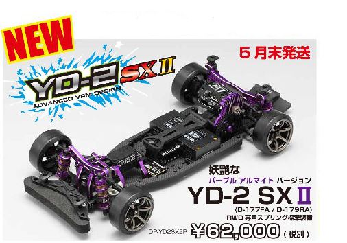ヨコモ DP-YD2SX2P RWDドリフトカー YD-2 SXII パープルバージョン