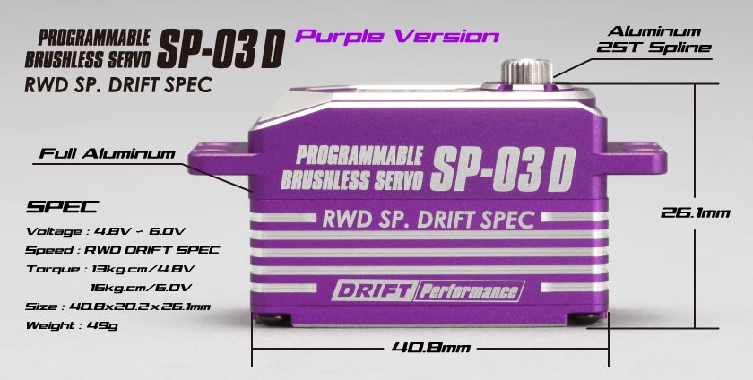 ヨコモ SP-03DP RWD ドリフトスペック ブラシレス ステアリングサーボ(パープル)