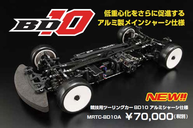 ヨコモ MRTC-BD10A RWDドリフトカー